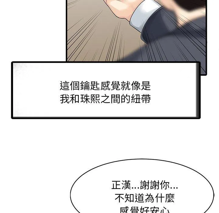两个老婆 第9话 第40页