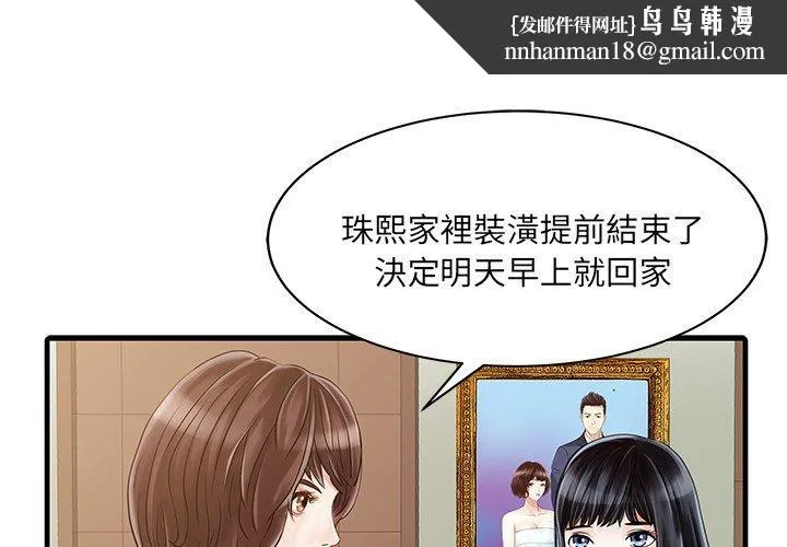 两个老婆 第9话 第1页