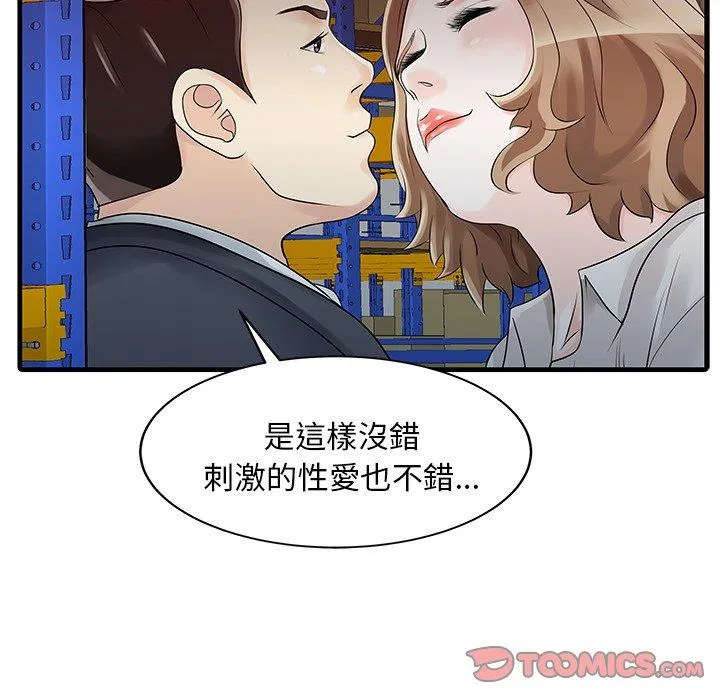 两个老婆 第9话 第66页