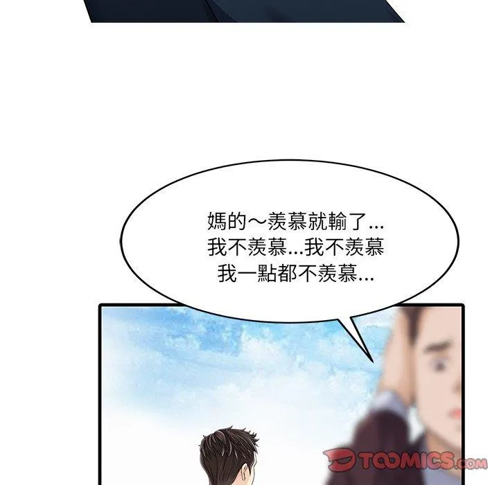 两个老婆 第9话 第54页