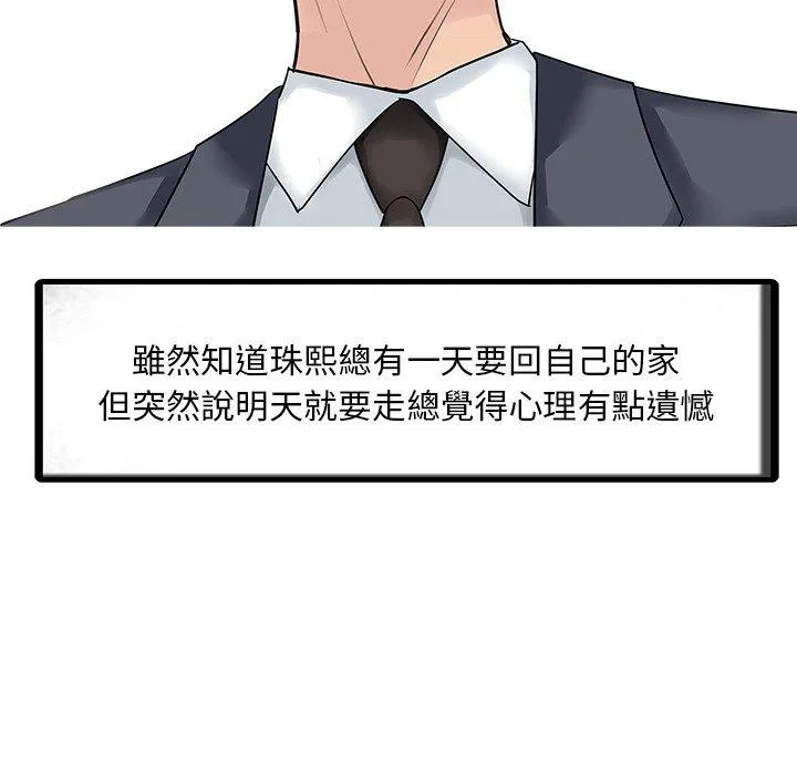 两个老婆 第9话 第7页