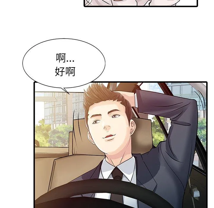 两个老婆 第9话 第24页