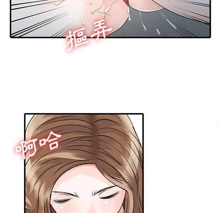 两个老婆 第9话 第71页