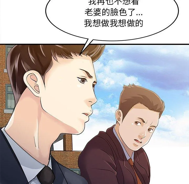 两个老婆 第9话 第48页