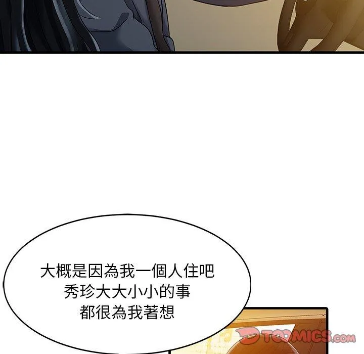 两个老婆 第9话 第14页