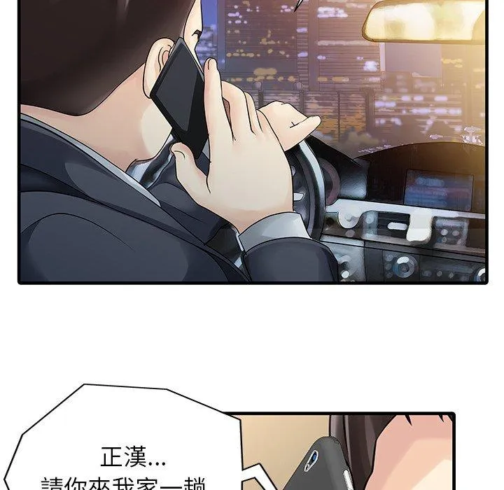 两个老婆 第9话 第80页