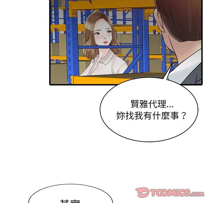 两个老婆 第9话 第62页