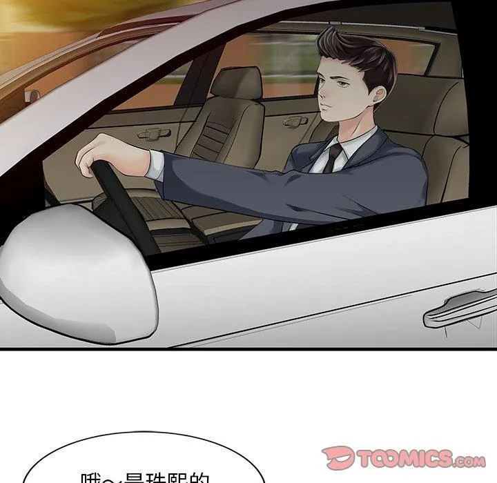 两个老婆 第9话 第78页
