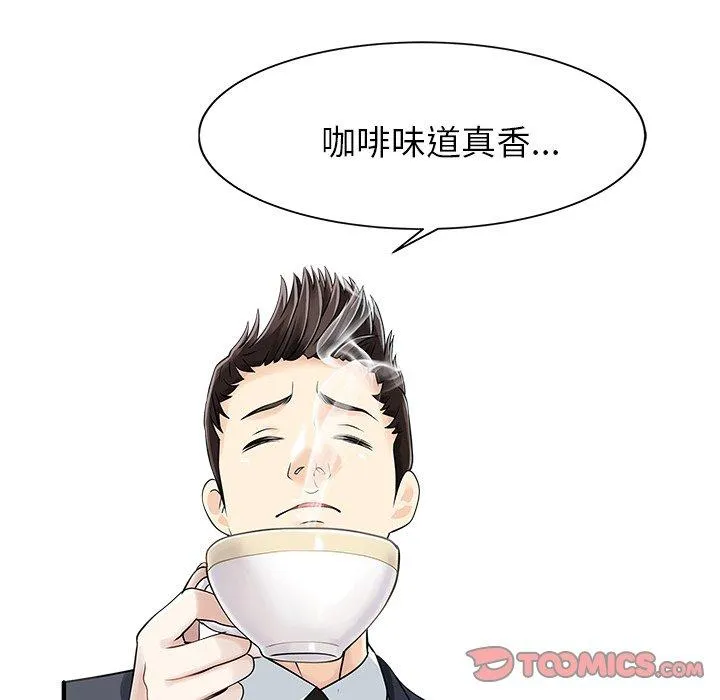 两个老婆 第9话 第30页