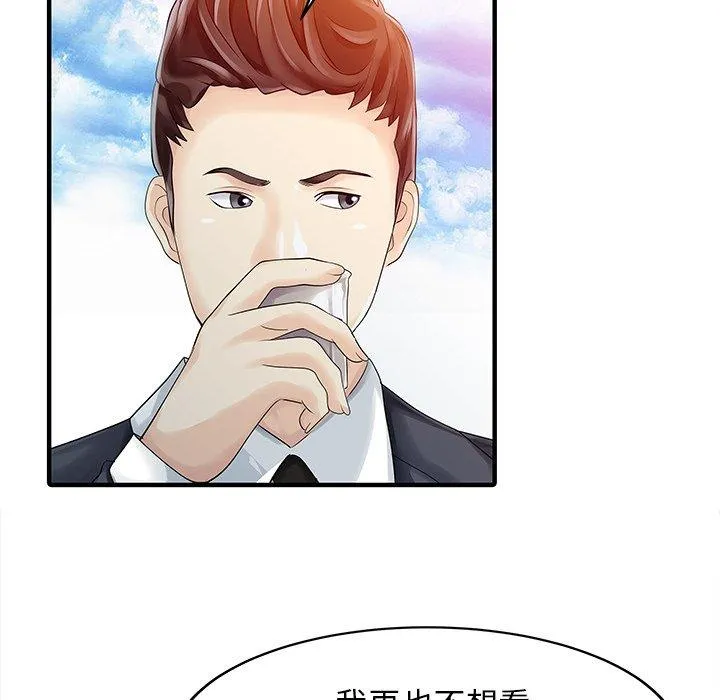 两个老婆 第9话 第47页