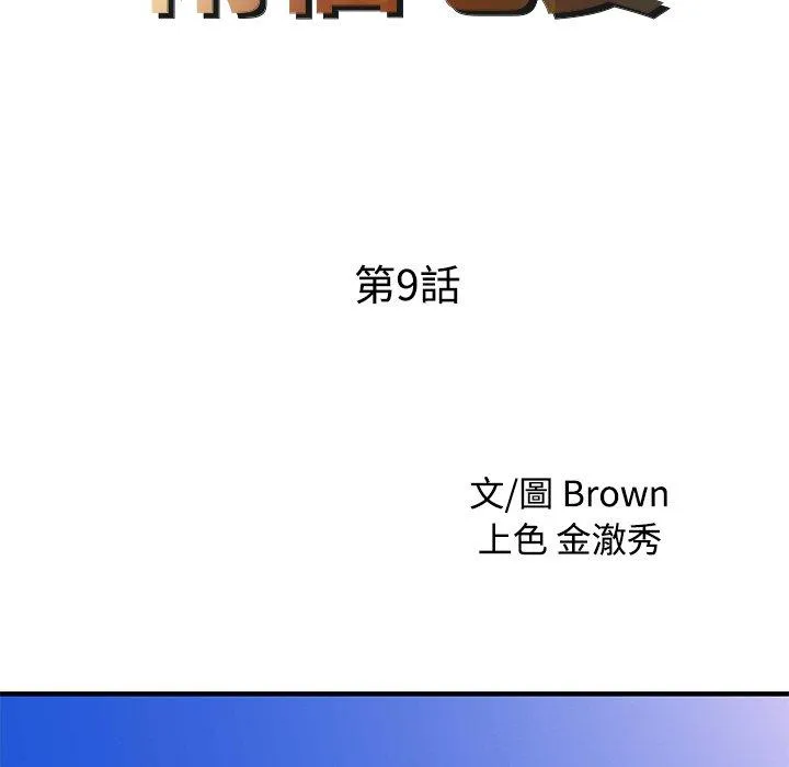 两个老婆 第9话 第9页
