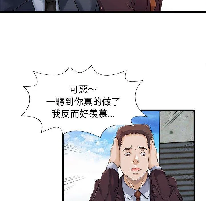 两个老婆 第9话 第49页