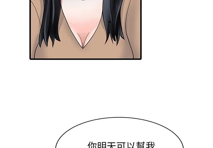 两个老婆 第9话 第4页