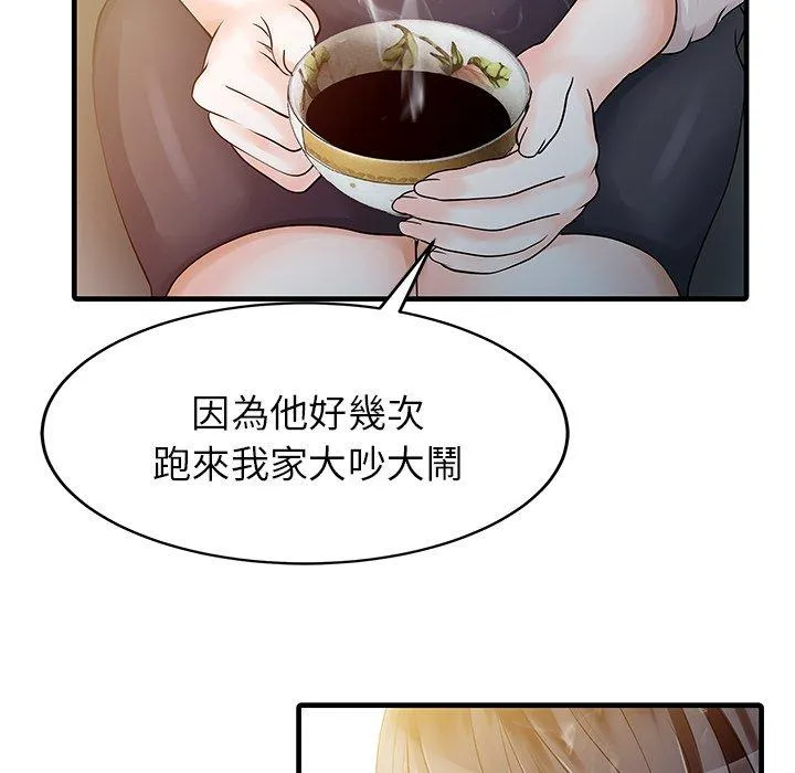 两个老婆 第9话 第35页