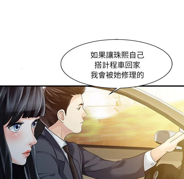 两个老婆 第9话 第13页