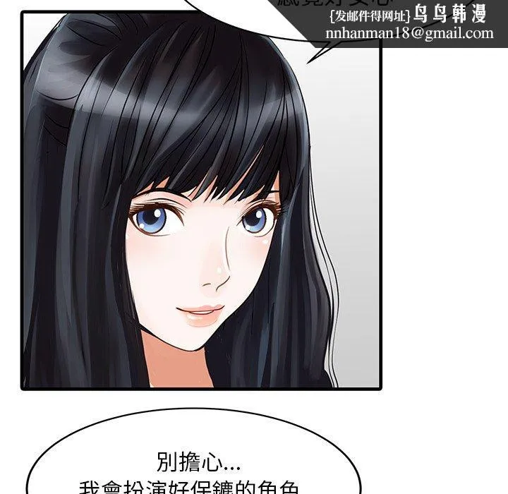 两个老婆 第9话 第41页
