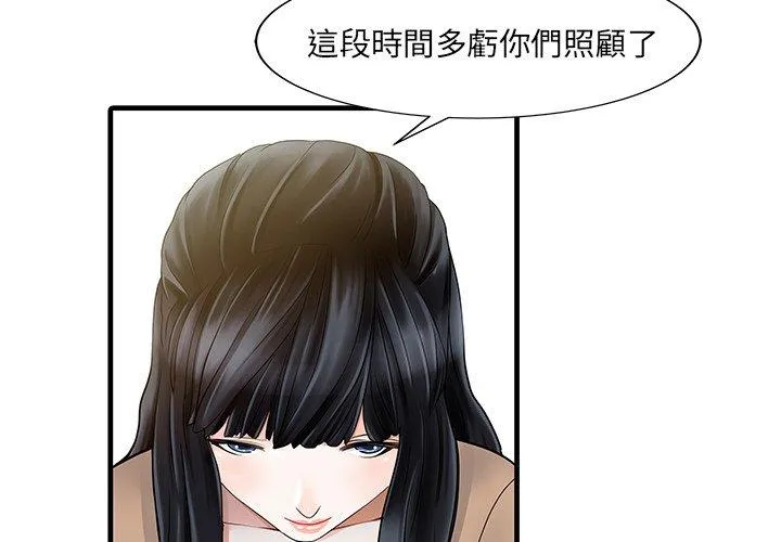 两个老婆 第9话 第3页