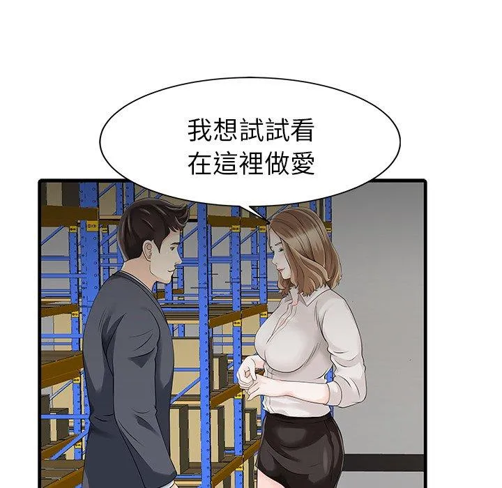 两个老婆 第9话 第64页