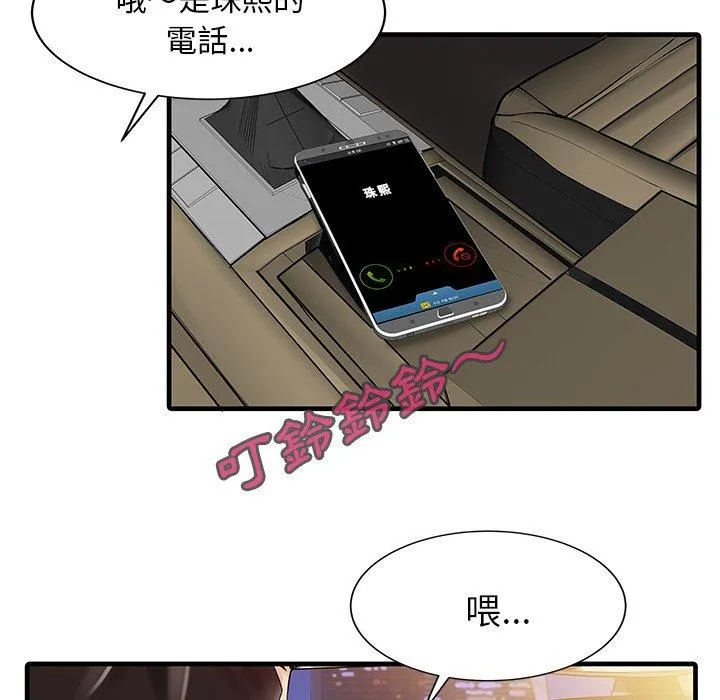 两个老婆 第9话 第79页
