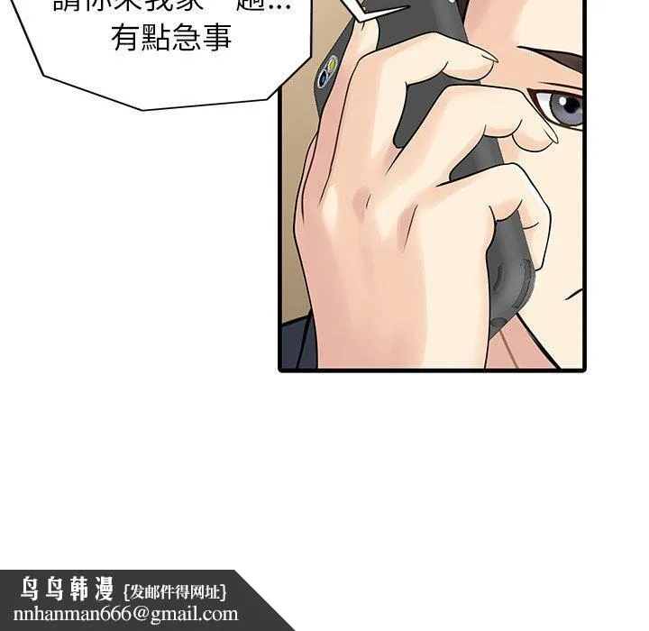 两个老婆 第9话 第81页