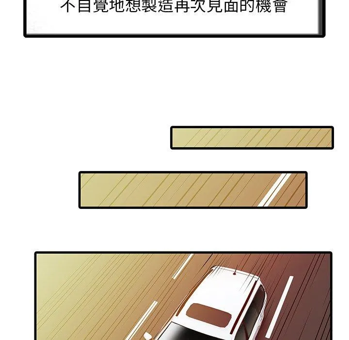 两个老婆 第9话 第19页