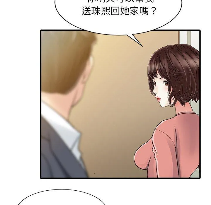 两个老婆 第9话 第5页