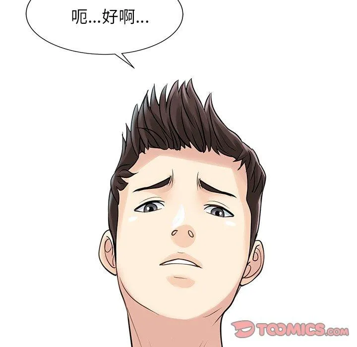 两个老婆 第9话 第6页