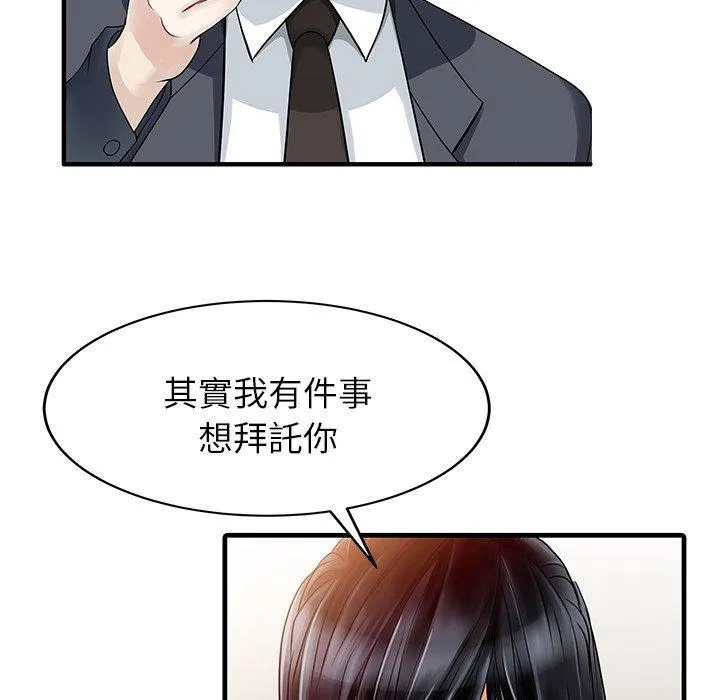 两个老婆 第9话 第31页