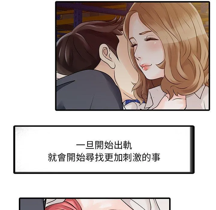 两个老婆 第9话 第67页