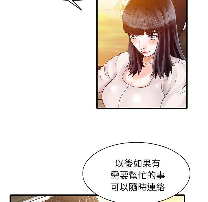 两个老婆 第9话 第15页