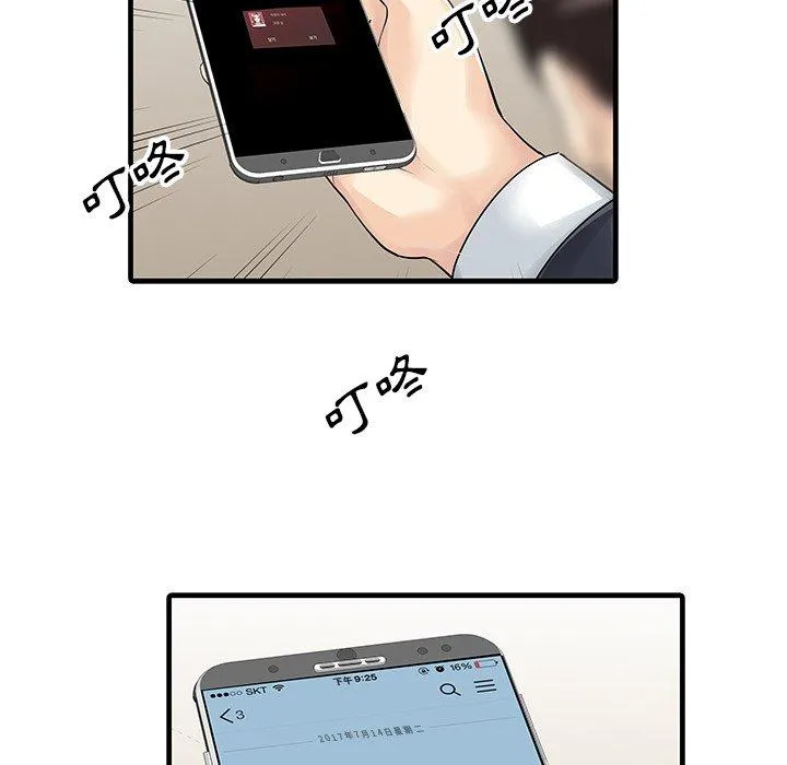 两个老婆 第9话 第51页