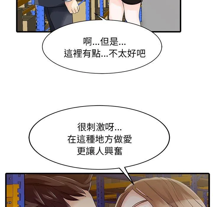 两个老婆 第9话 第65页