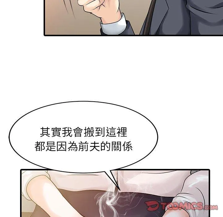 两个老婆 第9话 第34页
