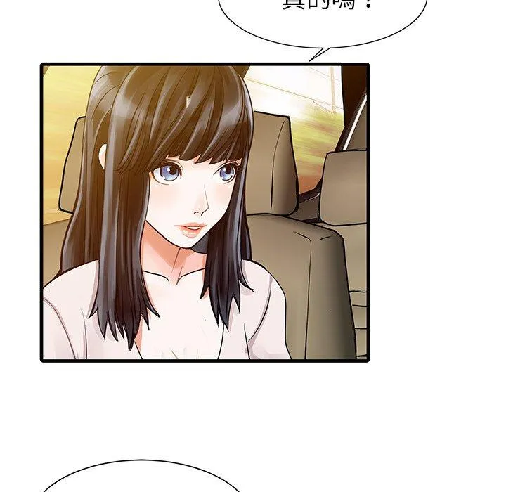两个老婆 第9话 第17页