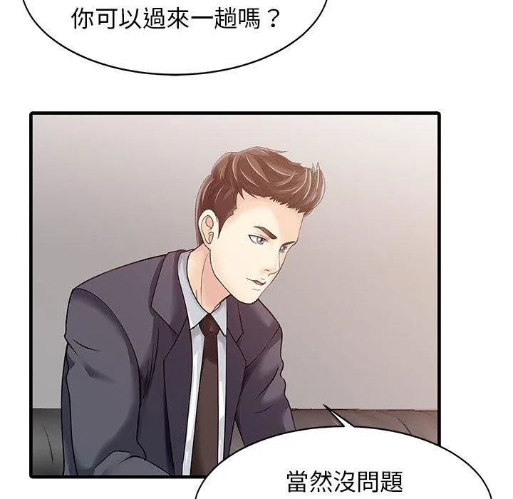 两个老婆 第9话 第37页