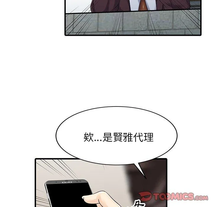 两个老婆 第9话 第50页