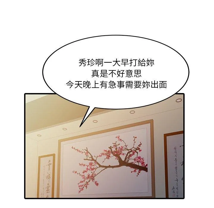 两个老婆 第22話 第17页