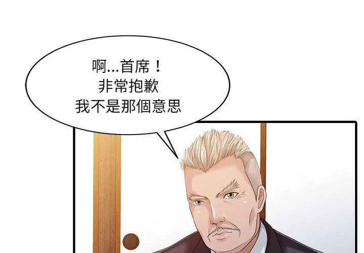 两个老婆 第22話 第3页