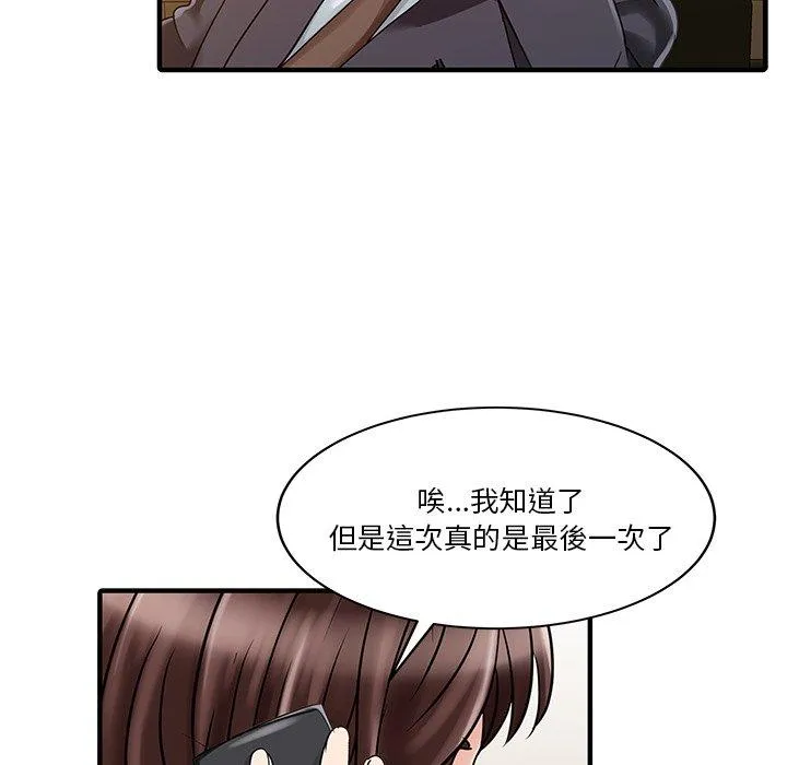 两个老婆 第22話 第19页