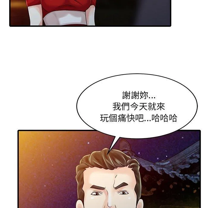 两个老婆 第22話 第40页