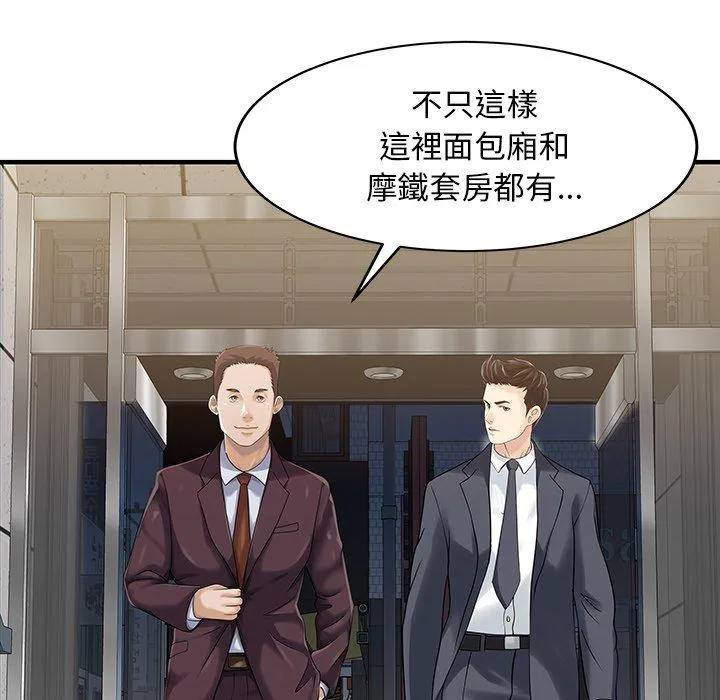 两个老婆 第22話 第59页