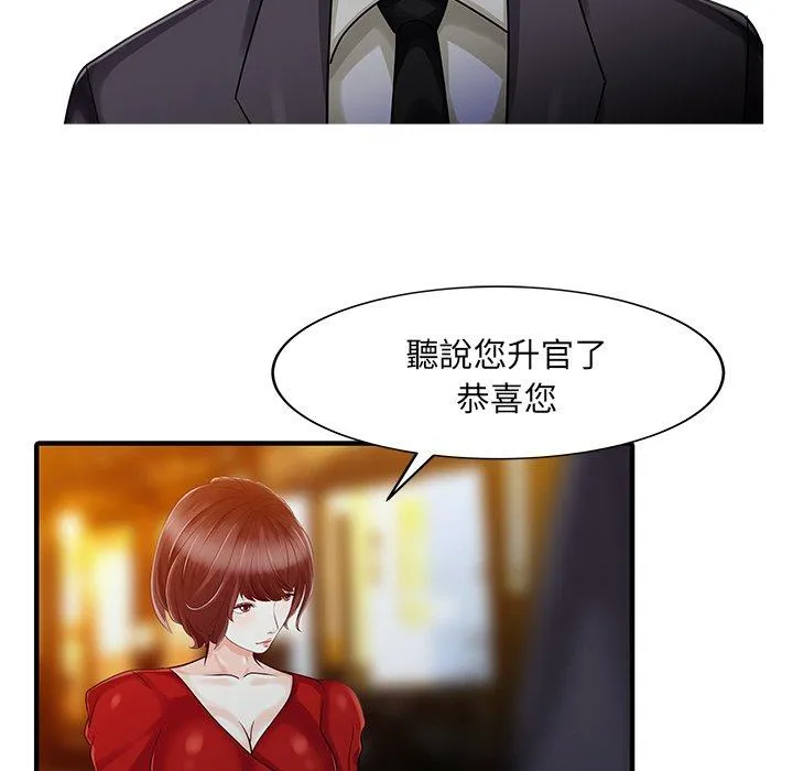 两个老婆 第22話 第39页