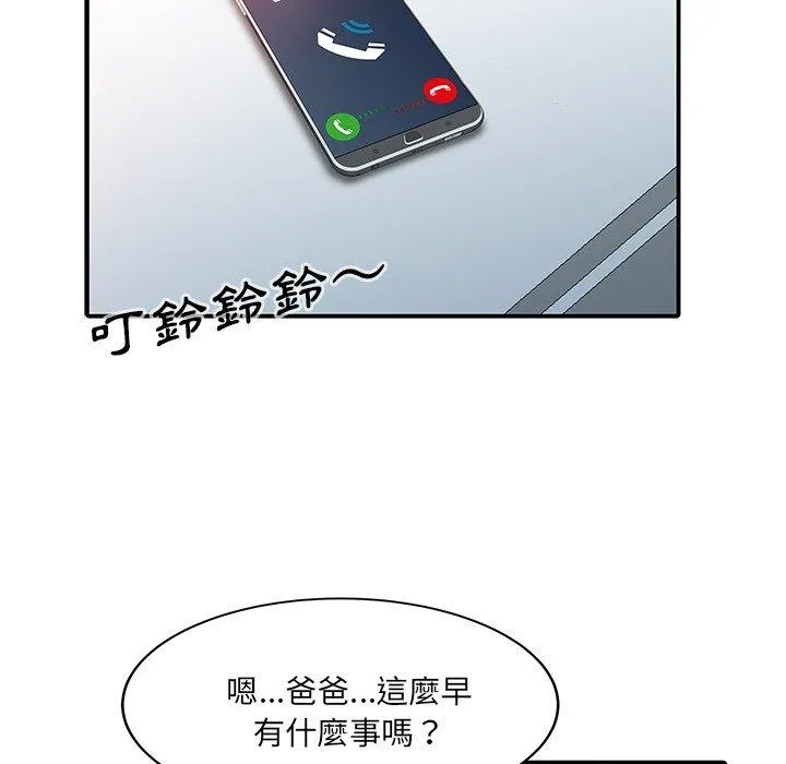 两个老婆 第22話 第15页