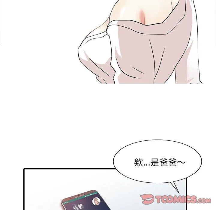 两个老婆 第22話 第14页