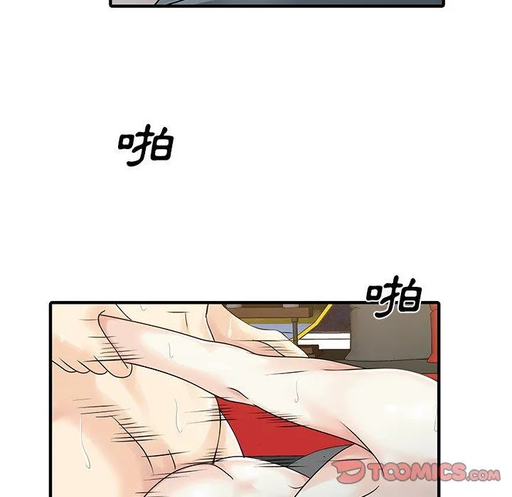 两个老婆 第22話 第50页