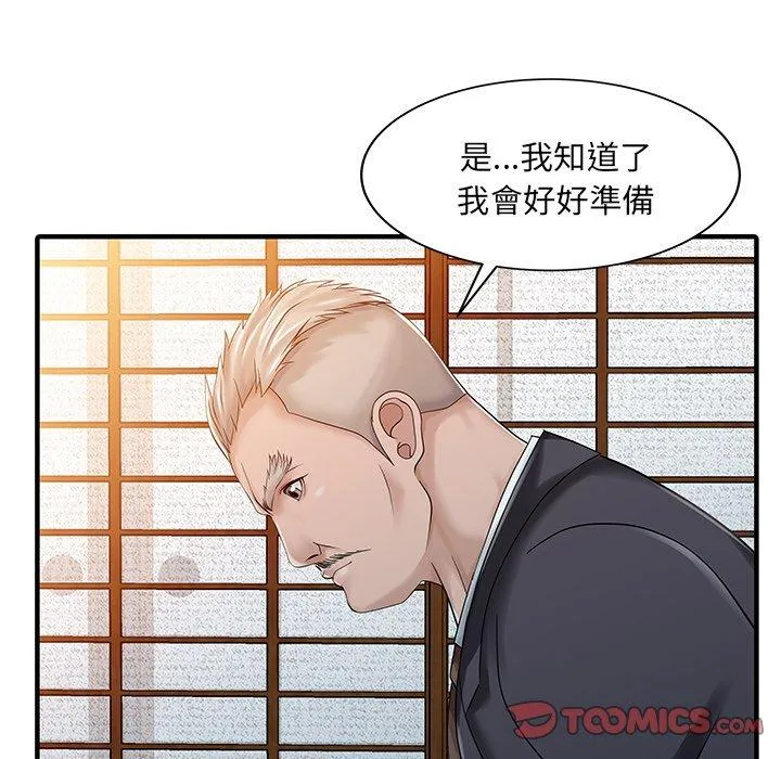 两个老婆 第22話 第6页