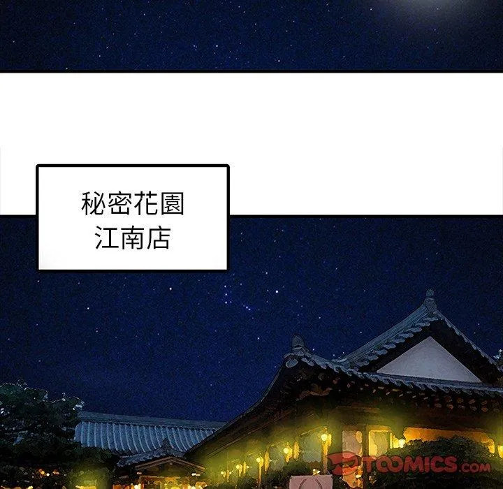 两个老婆 第22話 第30页