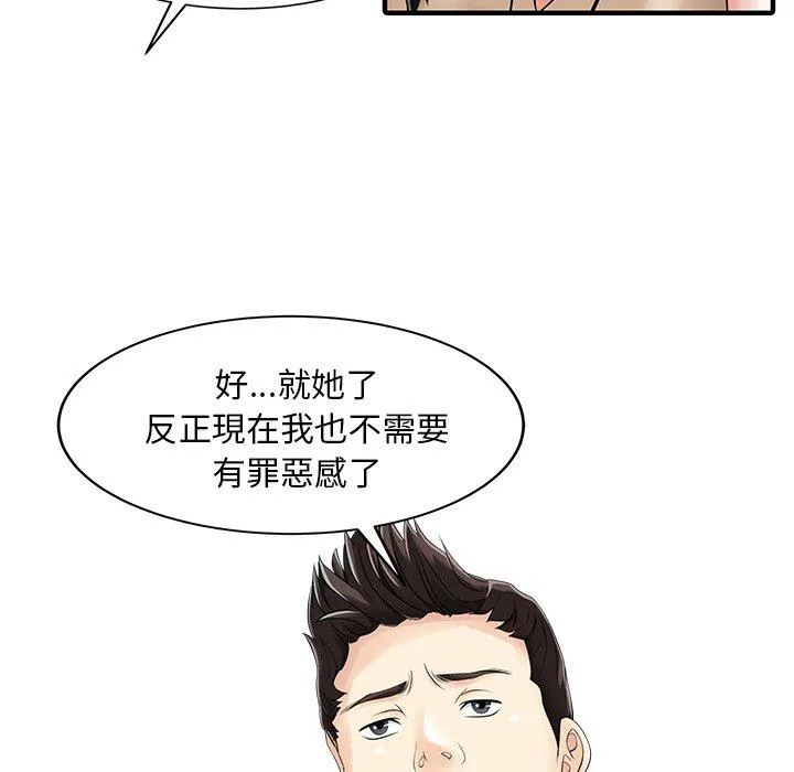 两个老婆 第22話 第67页