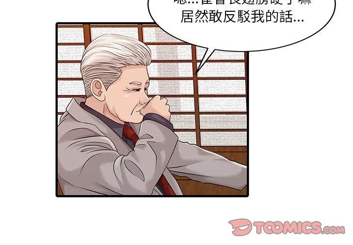 两个老婆 第22話 第2页
