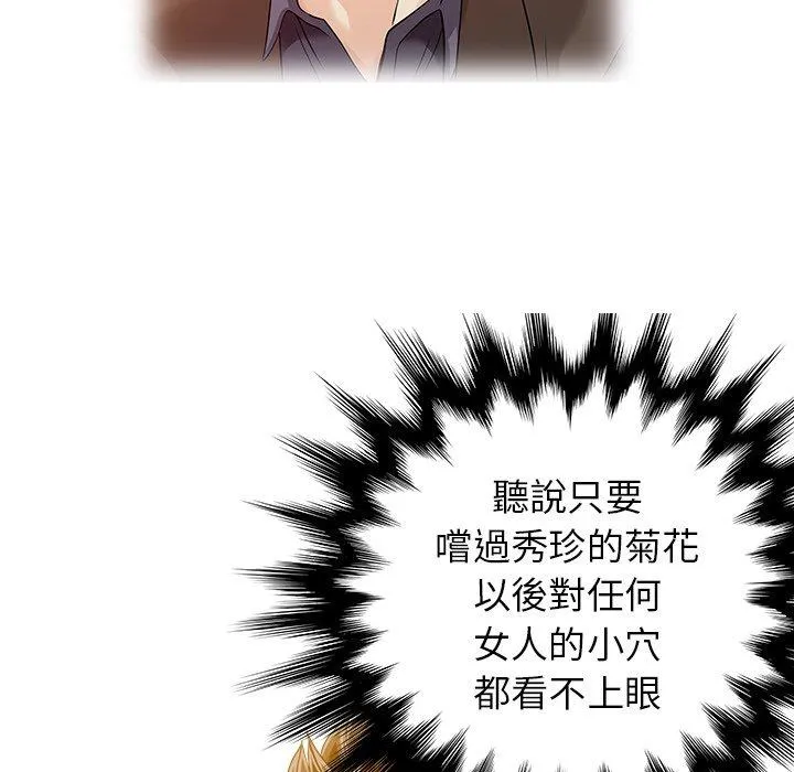 两个老婆 第22話 第76页